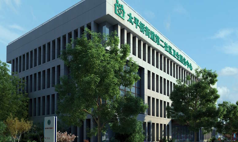 太平桥街道第二社区卫生服务中心