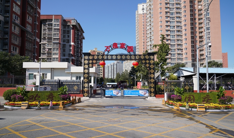 万泉家园住宅小区全委管理项目